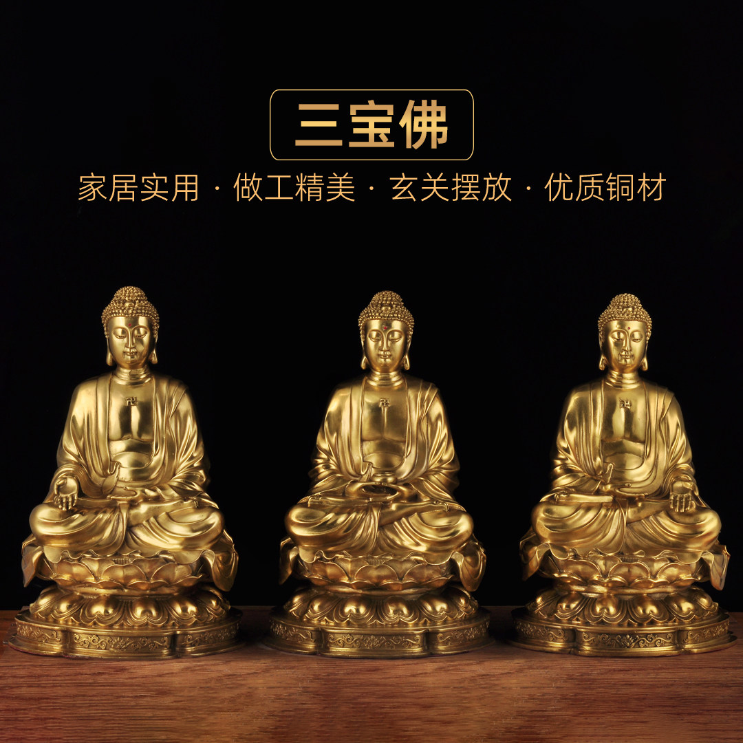 黄铜三宝佛一套释迦牟尼佛阿弥陀佛药师佛坐莲像家用寺庙佛堂供奉