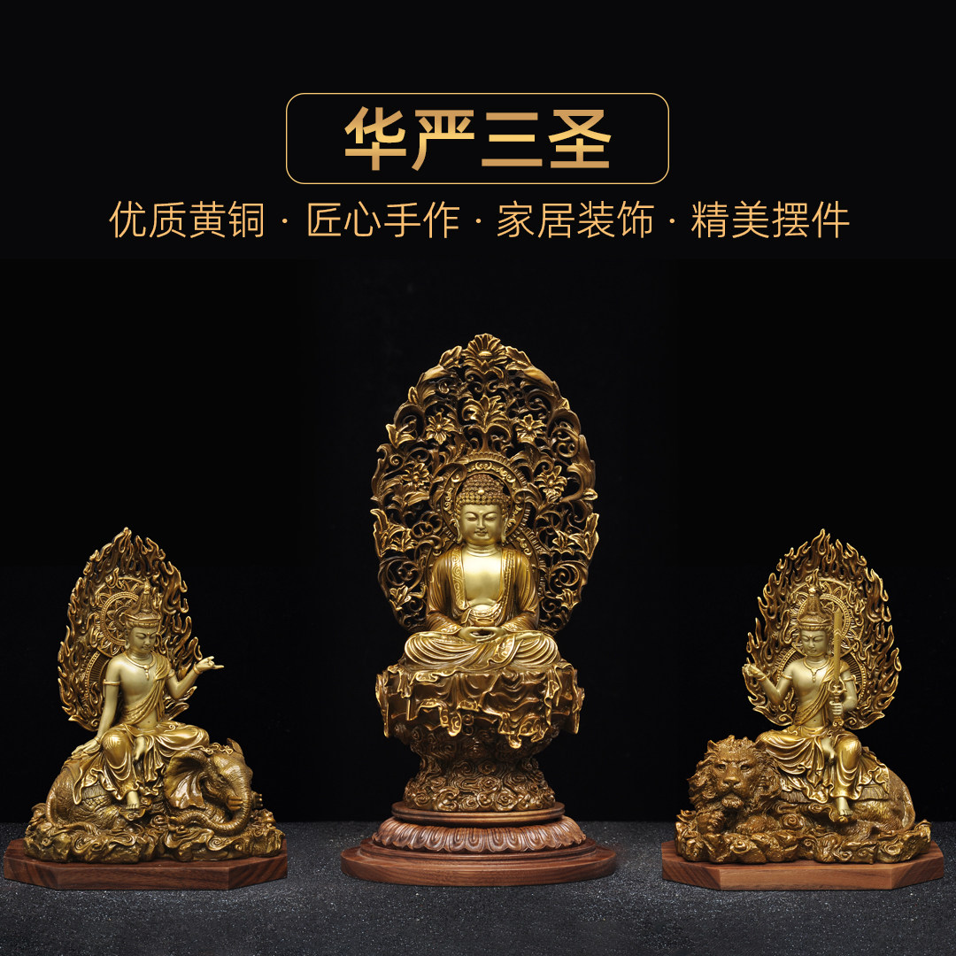 黄铜华严三圣释迦摩尼文殊普贤
