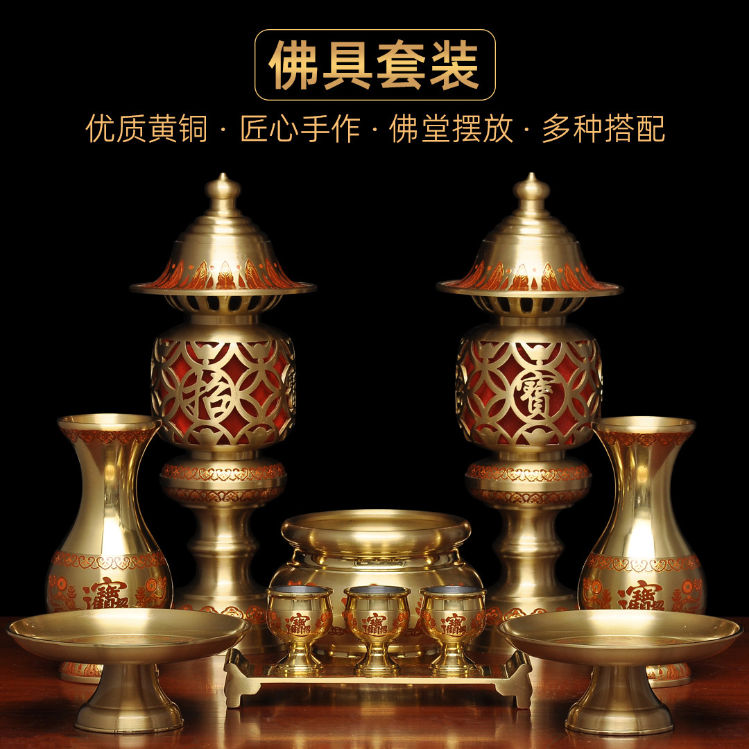 黄铜佛具套装一套家用招财供奉