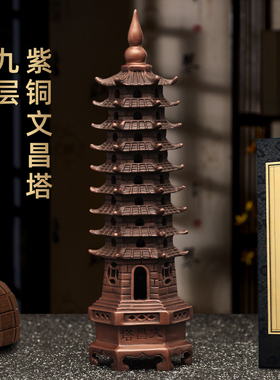 紫铜九层文昌塔摆件9层文昌宝塔学生开学家居客厅书房桌面装饰品
