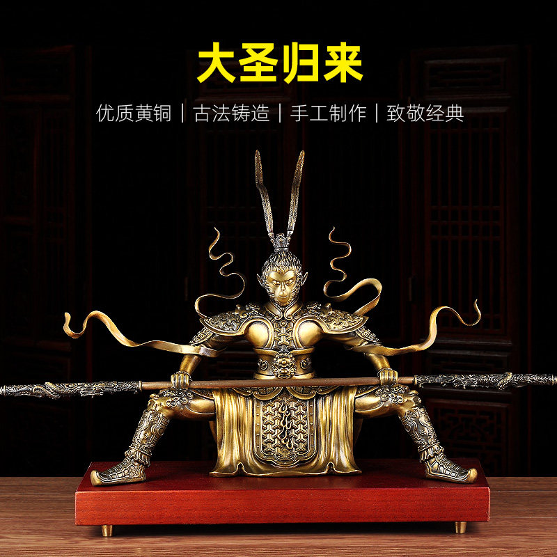 齐天大圣孙悟空摆件家居客厅全铜斗战胜佛大圣归来办公室工艺礼品