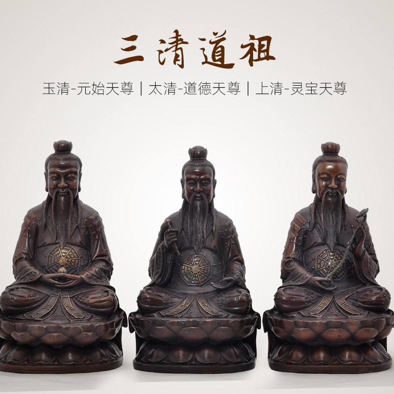 黄铜三清道祖佛像摆件一套铜像太清玉清上清道德元始灵宝天尊神像