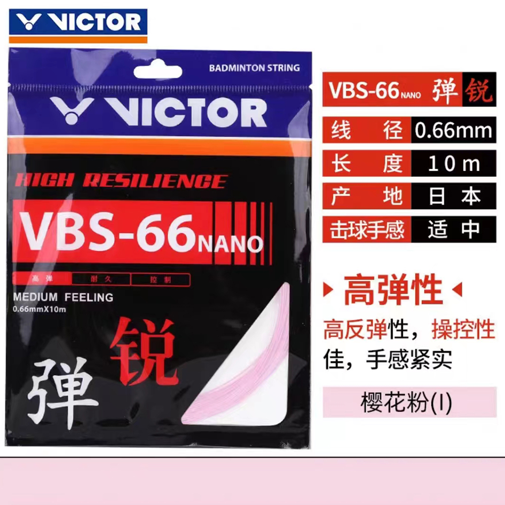 VICTOR/威克多日产羽线高弹控球