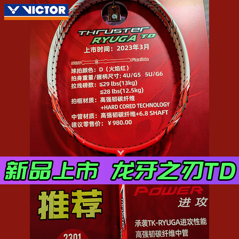 胜利victor羽毛球拍威克多突击 龙牙之刃 tk-ryuga td 进攻全碳素