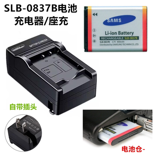 适用三星NV8 NV10 NV15 NV20 L201 L83T相机SLB-0837B电池+充电器