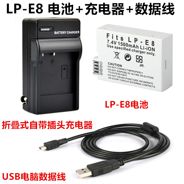 中性LP-E8电池+充电器