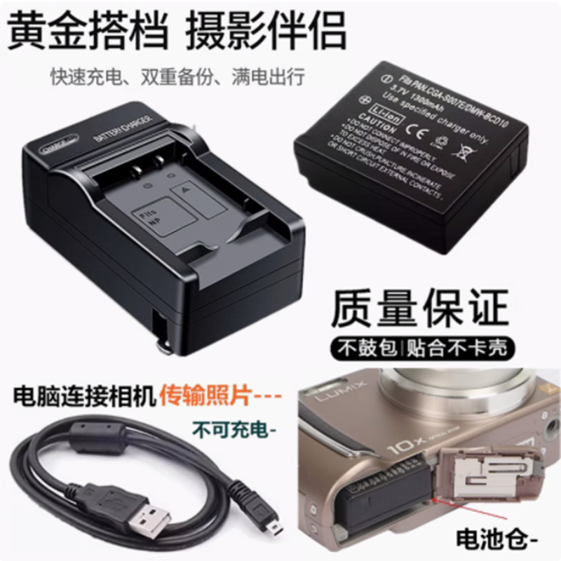 适用松下DMC-TZ1 TZ2 TZ3 TZ4 TZ5GK相机电池+充电器+数据线S007E