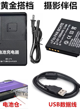 适用松下DMC-FP1 FP2 FP3 FT10 TS10相机电池+充电器+数据线BCH7E