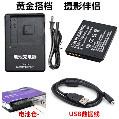 适用松下DMC-FP1 FP2 FP3 FT10 TS10相机电池+充电器+数据线BCH7E