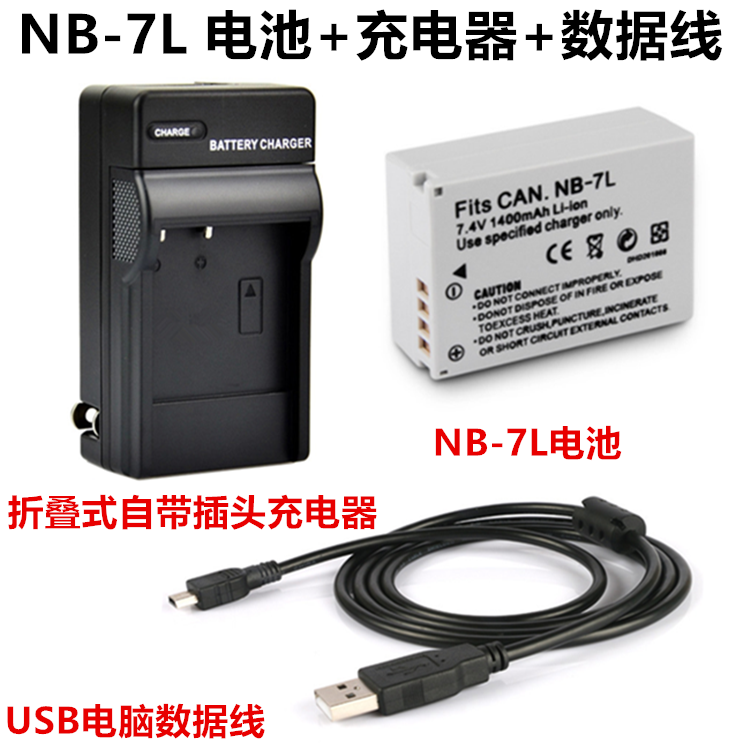 中性NB-7L电池+充电器