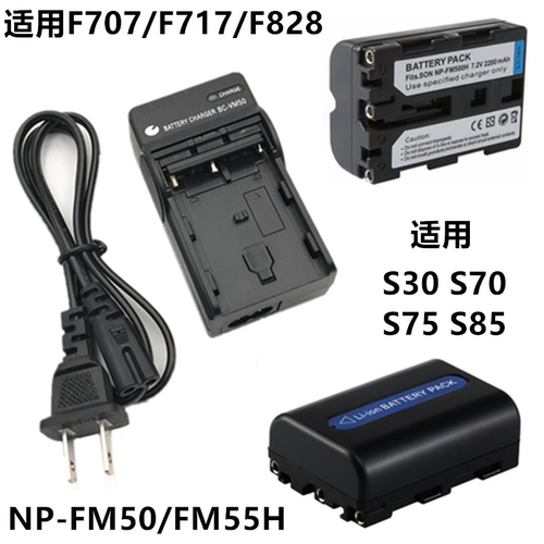 适用于索尼DSC-S30 S70 S75 S85数码相机电池+充电器NP-FM50/FM30