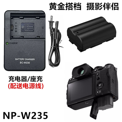 适用于富士XT4 XT5 XH2 XS20 GFX100S微单相机NP-W235电池+充电器