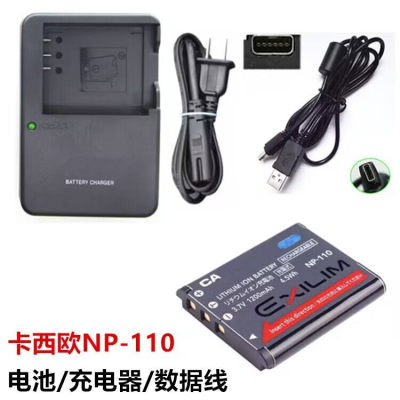 适用于卡西欧EX-Z2000 Z2200 Z2300 Z3000相机NP-110电池+充电器