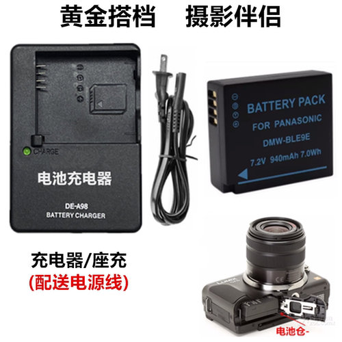 适用松下DMC-GF3 GF5 GF6 GX7 GX8 GX9 G100相机BLE9E电池+充电器