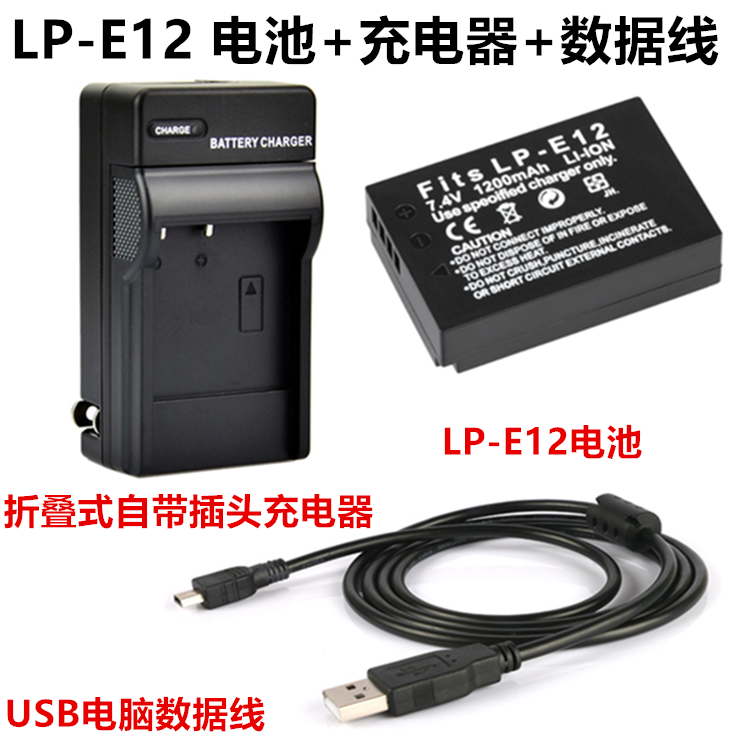 中性LP-E12电池+充电器