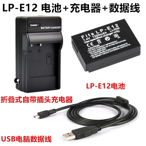 中性LP-E12电池+充电器