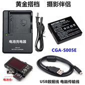 松下DMC GK照相机电池 FX50 FX07 适用 FS2 FX01 FS1 充电器S005E