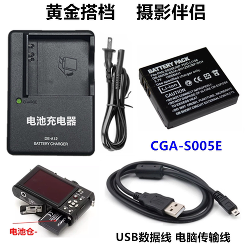 适用 松下DMC-FX50 FX01 FX07 FS1 FS2 GK照相机电池+充电器S005E