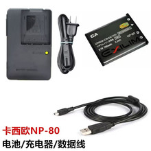 适用卡西欧EX-S8 S9 ZS5 ZS6 ZS160相机NP-80电池+充电器+数据线