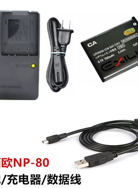 适用于卡西欧EX-ZS100 ZS150 ZS200 ZS220相机NP-80电池+充电器