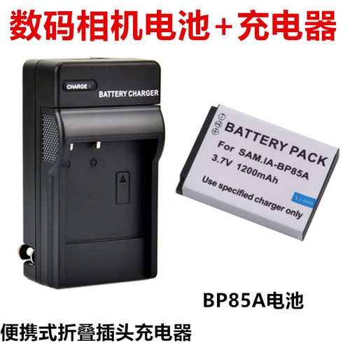 BP85A电池+充电器三星