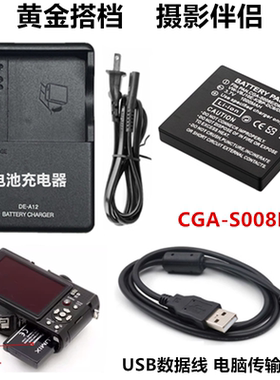 适用于松下DMC-FS3 FS5 FS20 FX33 FX55GK相机电池+充电器+数据线