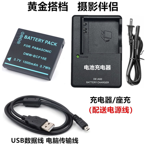 适用松下DMC-TS1 TS2 FT1 FT2 FP8 FH22 GK相机BCF10E电池+充电器