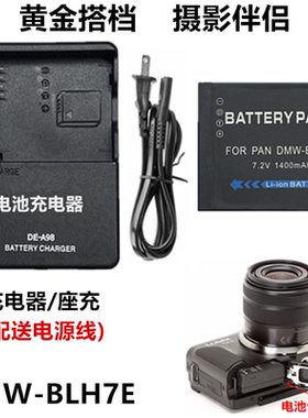 适用松下DMC-GM1 GM5 LX10 LX15数码相机DMW-BLH7E GK电池+充电器