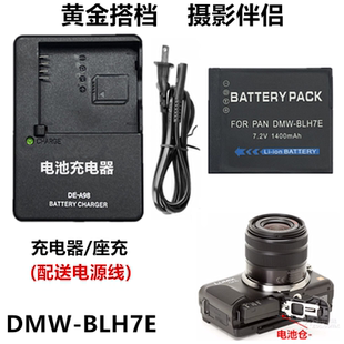 LX10 充电器 GM1 GK电池 适用松下DMC BLH7E LX15数码 GM5 相机DMW