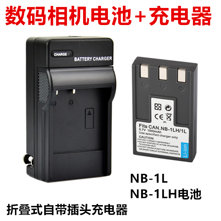 适用佳能PC1012 PC1038 PC1084 PC1086相机NB-1L/1LH电池+充电器-封面