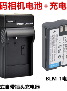 适用奥林巴斯E30 E300 E330 E500 E510 E520相机BLM-1电池+充电器