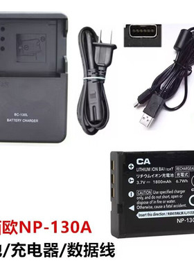 适用卡西欧ZR1000 ZR1100 ZR1200 ZR1500相机NP-130A电池+充电器