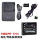 130A电池 适用卡西欧ZR1000 ZR1500相机NP ZR1200 充电器 ZR1100