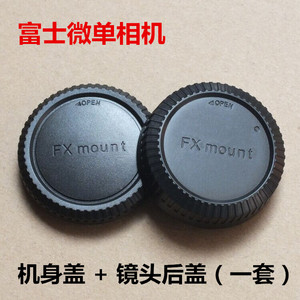 富士微单相机XA1 XA2 XA3 XA10 XE2 XT10 XT20 XM1机身盖镜头后盖
