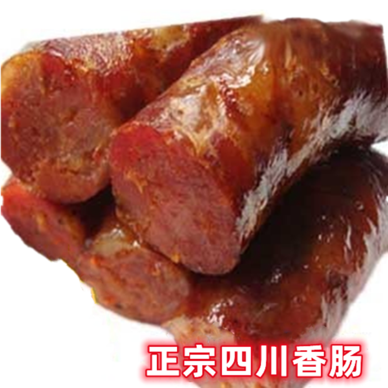 四川香肠 农家自制腊肠特产无添加手工烟熏腊肉火腿年货乐山美食,水产肉类/新鲜蔬果/熟食,其它,淘宝优惠券,粉丝福利购,淘宝优惠卷