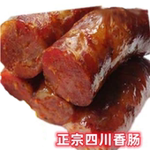 四川香肠 农家自制腊肠特产无添加手工烟熏腊肉火腿年货乐山美食