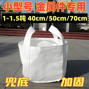 吨包袋吨袋吨包1吨兜底托底加厚耐磨工业吊带吊袋钢丸钢球小型号