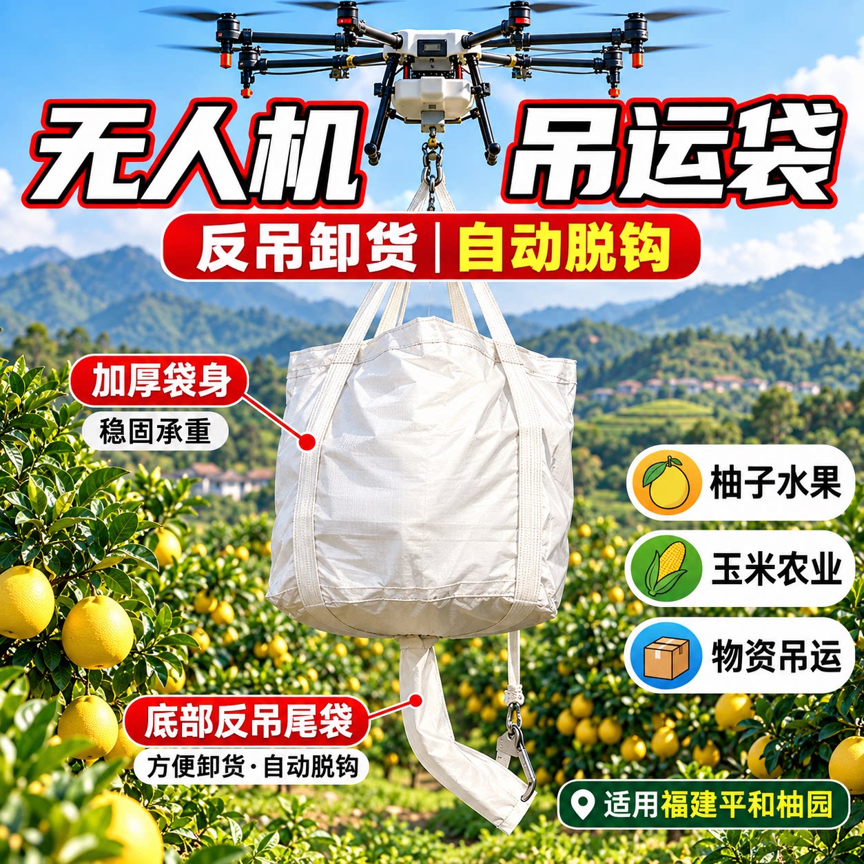 吨袋无人机吊运自卸袋吊运袋网兜吨包袋专用吊带农业吊货吊包加厚