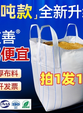 吨袋吨包袋吨位集装袋吨包1吨吊袋加厚1.5吨二手吊包工业10条装