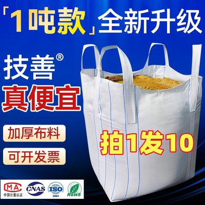 吨袋吨包袋吨位集装袋吨包1吨吊袋加厚1.5吨二手吊包工业10条装