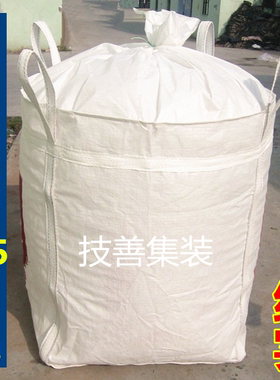 吨袋吨包全新白色大口平底集装袋太空袋多省包邮加厚1.5吨2吨吨袋