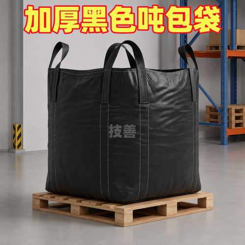 吨袋吨包袋吨包集装袋太空袋1吨污泥吨袋固废吨袋黑色加厚吨包袋 - 封面