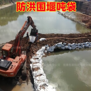 吨包袋吨袋吨包防洪围堰筑坝挡水袋子工业吊袋加厚二手太空袋编织