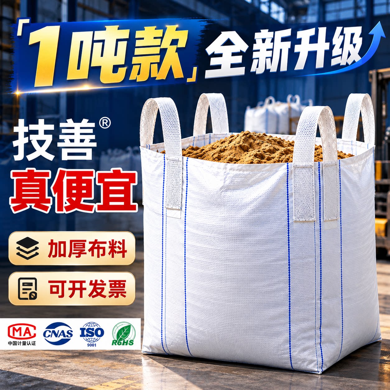 吨袋吨包袋吨包装袋集装袋吨包1吨吊袋加厚1.5吨非二手吊包工业沙