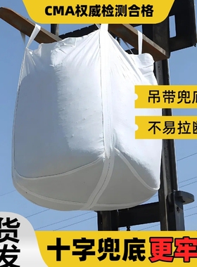 吨包袋吨袋二手加厚耐磨1吨1.5吨2吨工业吊带吊袋太空集装袋兜底