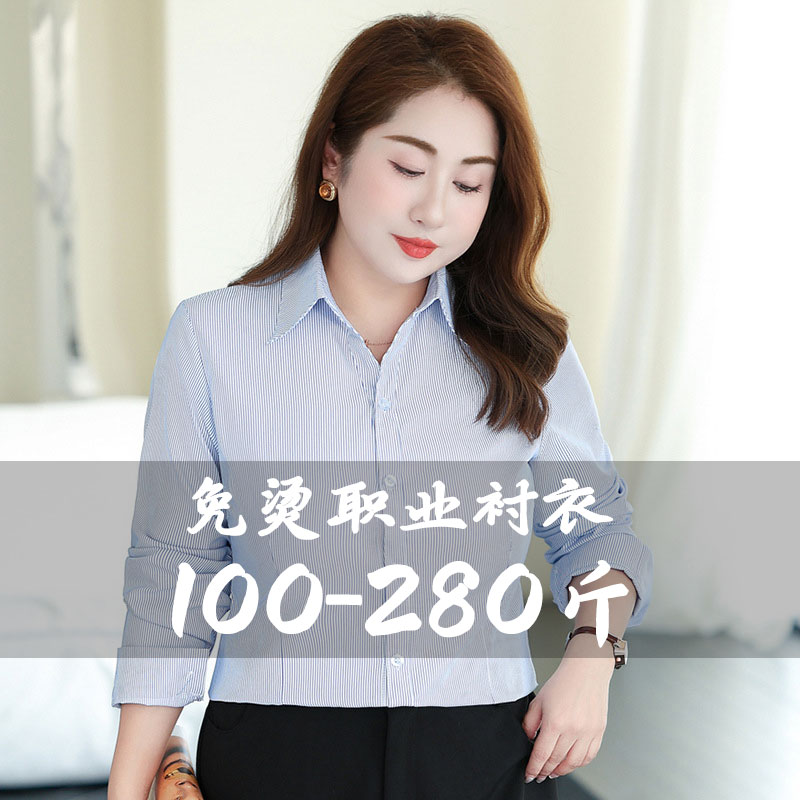 300斤特大码蓝白条纹职业衬衫女长袖胖mm200加肥加大码工作服衬衣