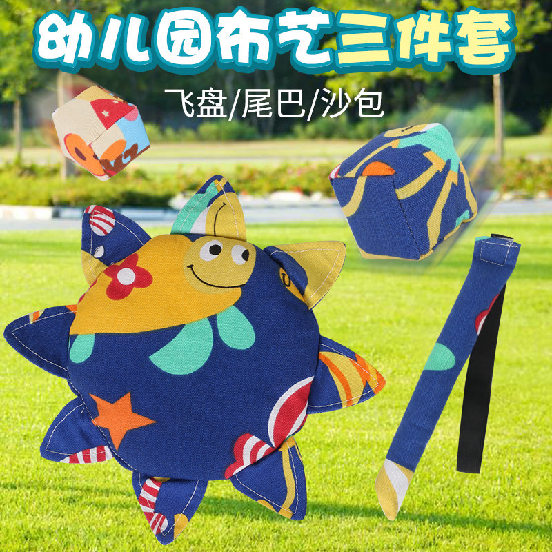 儿童手工布艺安全软飞盘幼儿园亲子户外飞碟沙包尾巴三件套玩具