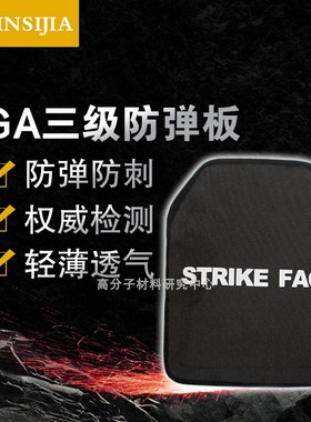 美式SAPI防弹板 ga3级防弹板 胸插板 护心板 战术背心防弹插板