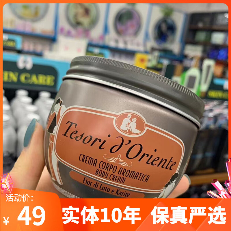 东方宝石身体乳玫瑰（意大利东方宝石身体乳）