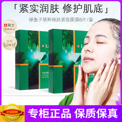 瑞士原装进口瑞斯美保湿紧致面膜